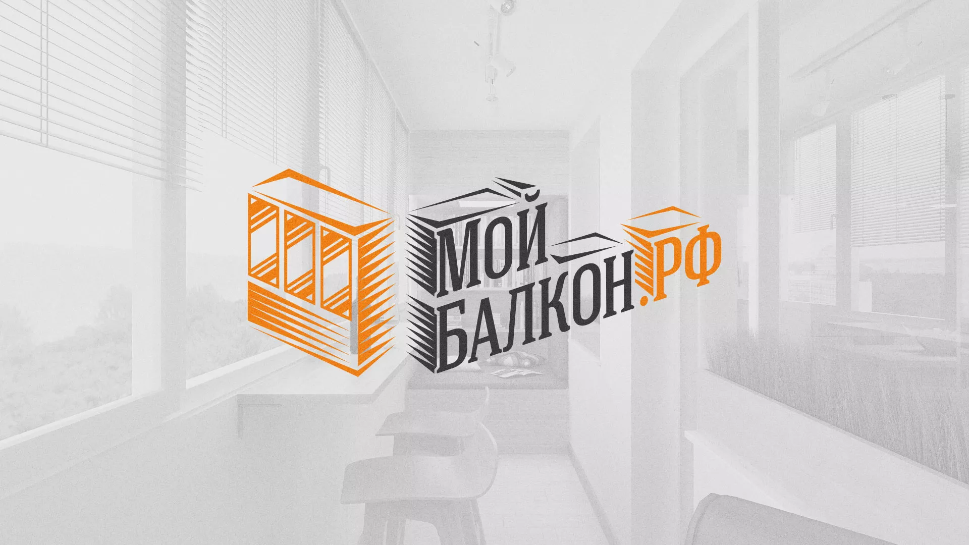 Разработка сайта для компании «Мой балкон» в Среднеколымске